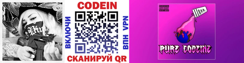 Кодеин Purple Drank Котовск